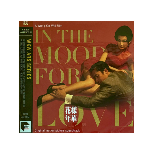 In The Mood For Love Original Motion Picture Soundtrack (Jet Tone 30th Anniversary Edition 2xLP 45RPM Vinyl) ‎